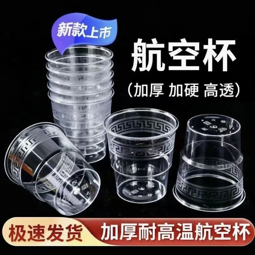 一次性航空杯水晶杯加硬加厚硬质防摔商用家用塑杯酒店耐高温酒水