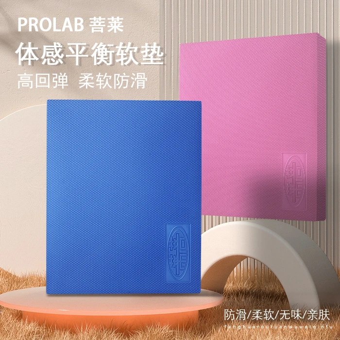 PROLAB/菩莱平衡软踏垫平板支撑瑜伽健身滑盘辅助手肘垫专业锻炼