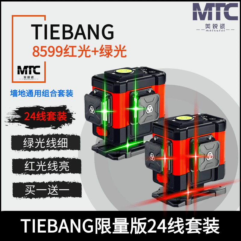铁邦水平仪12线贴墙仪新款红光绿光三色光激光水平仪高精准超亮