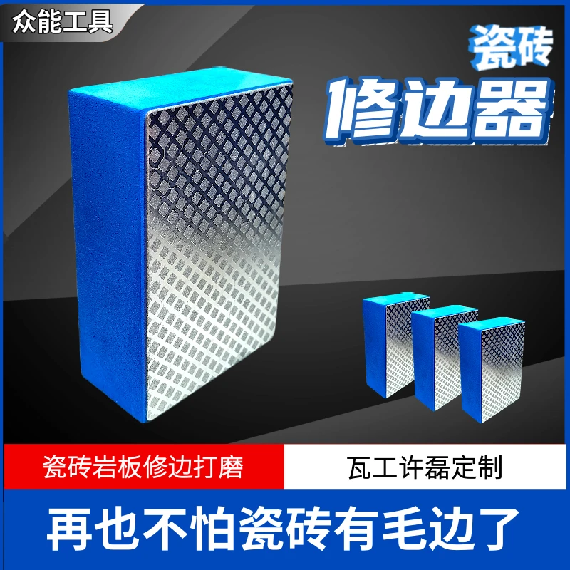 瓦工许磊定制99目岩板瓷砖修边磨片金刚石磨块手擦片修边打磨神器