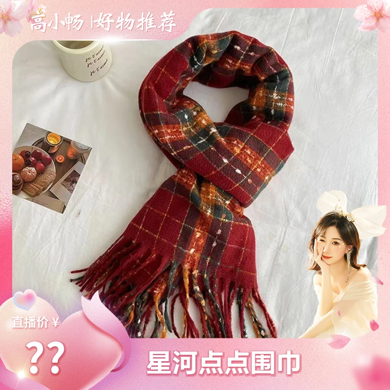 【小畅专属】星河点点圣诞元素红绿搭配流苏围巾气质百搭个性围脖