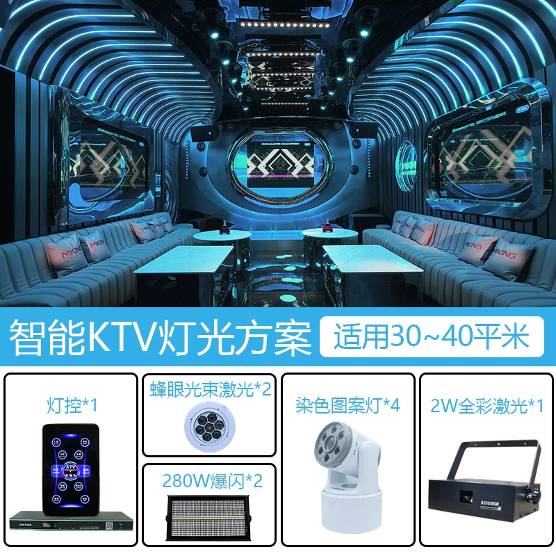 智能KTV灯光方案4包房酒吧请吧音乐吧小酒馆智能声光联动舞台灯
