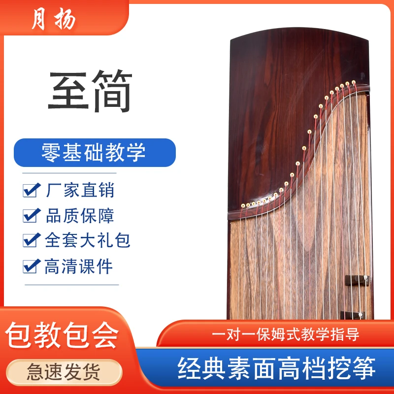 月扬黄金檀素面专业演奏收藏考级古筝厂家直销纯手工实木挖筝