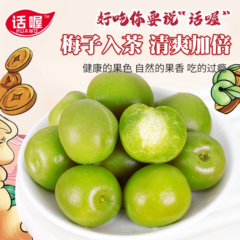 正宗茉莉味脆青梅蜜饯爽口美味健康清爽馋嘴办公室青梅脆梅脆青梅