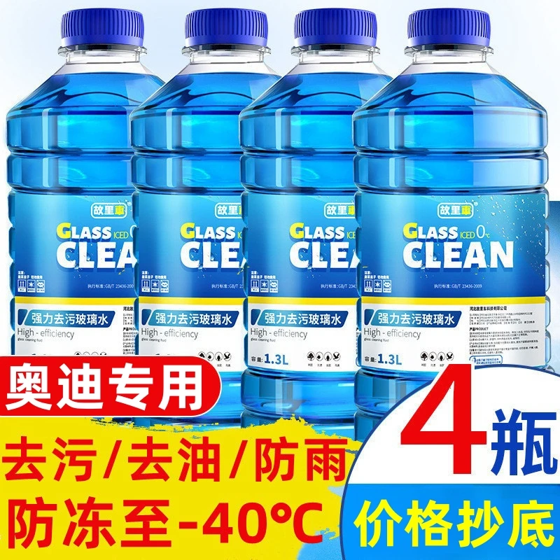 奥迪A4L/A6L/A3L/a3/q3/a5/q5/a6/q7/a1/a8/Q5L/Q2L专用玻璃水用