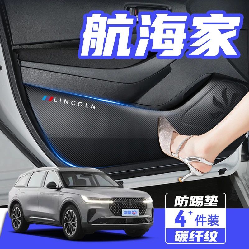 23款林肯航海家车门防踢垫防刮踩保护贴膜内饰改装饰汽车用品配件