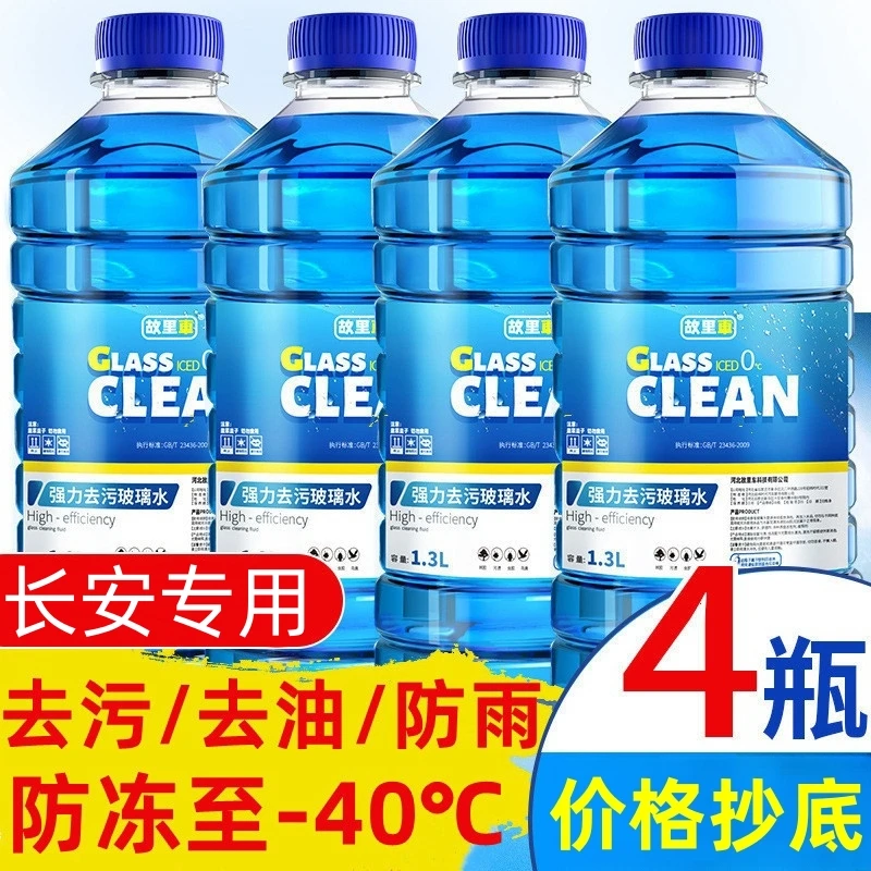 长安逸动plus逸动xt/dt/ev汽车载玻璃水专用品原厂车防冻液去油膜