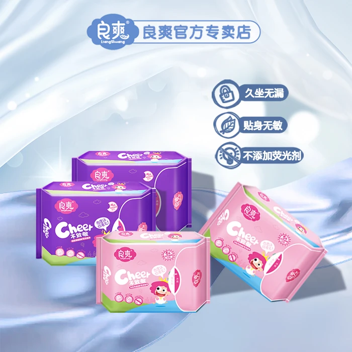 台湾良爽不致敏卫生巾【尝新装】正品日夜超爽吸微孔透气防漏棉柔