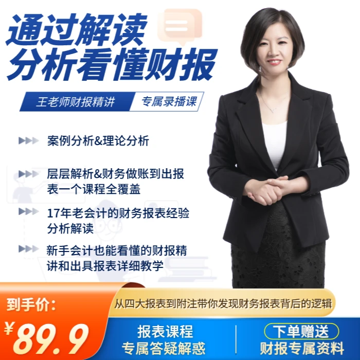 小企业会计报表攻略-7个课程带你解读财务报表