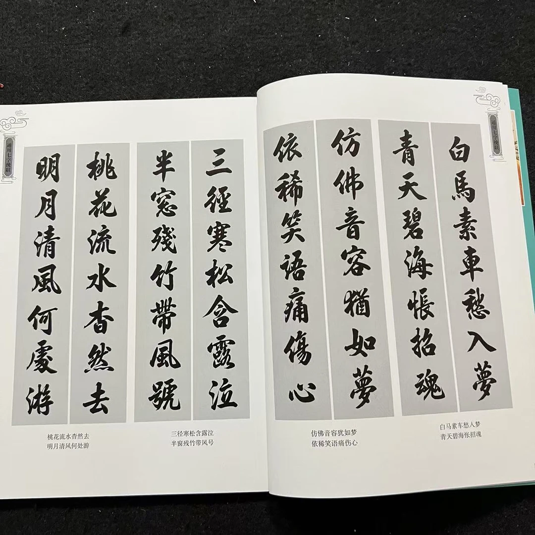 百事幕碑换联对联字帖练习楷书行楷毛笔书法入门初学临摹学习字帖