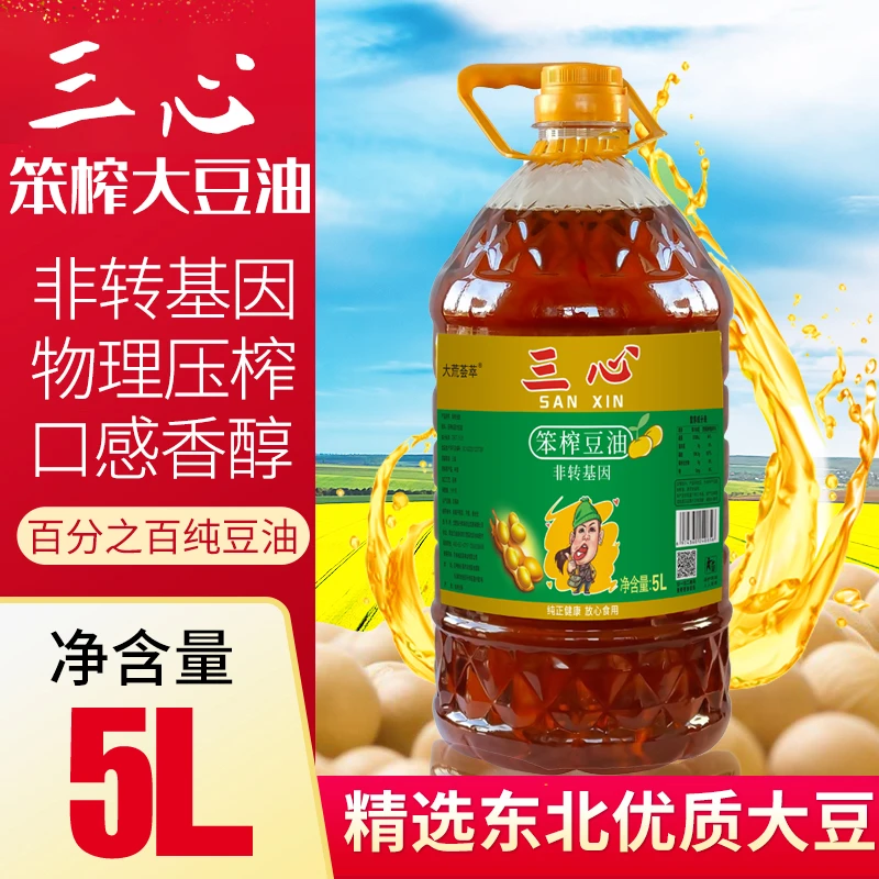 三心东北笨榨大豆油5升 非转基因物理压榨（约9.2斤）