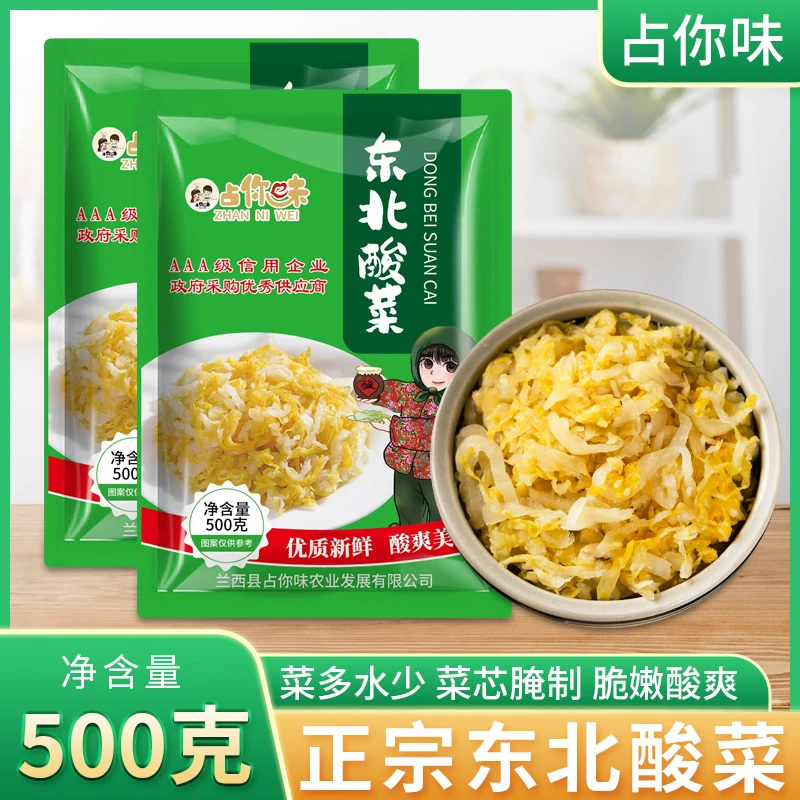 【拍一发五】占你味东北农家酸菜500克