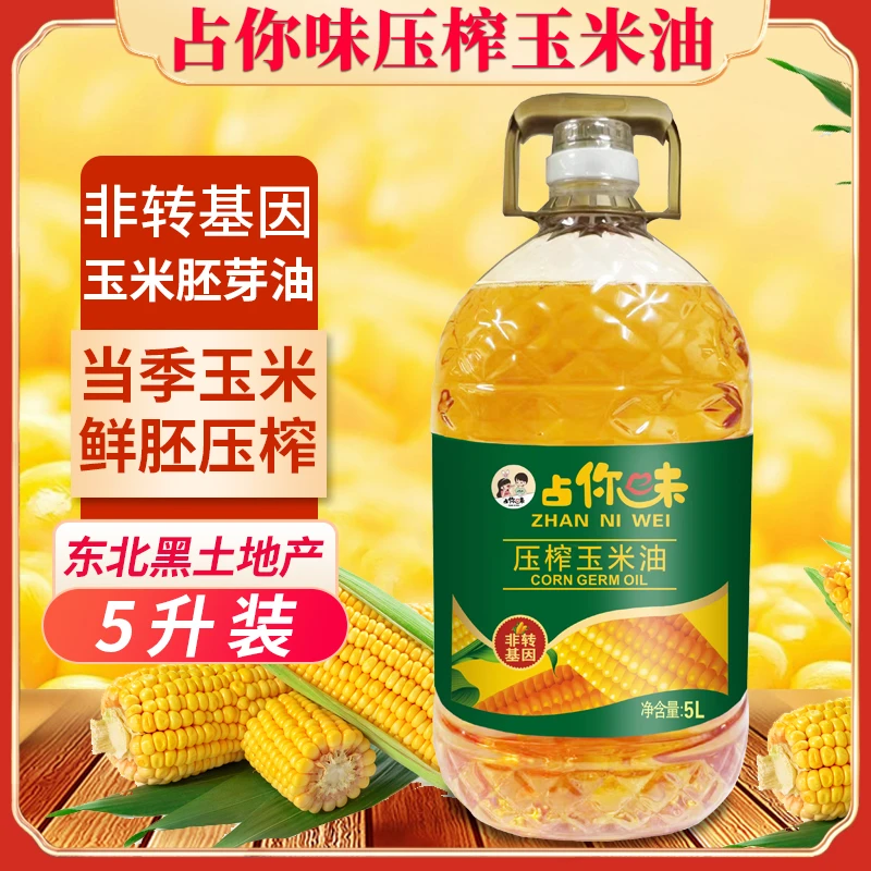 占你味东北玉米胚芽油5升