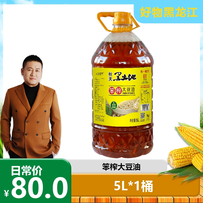 【聚发财专属】秋天黑土地笨榨大豆油5升A