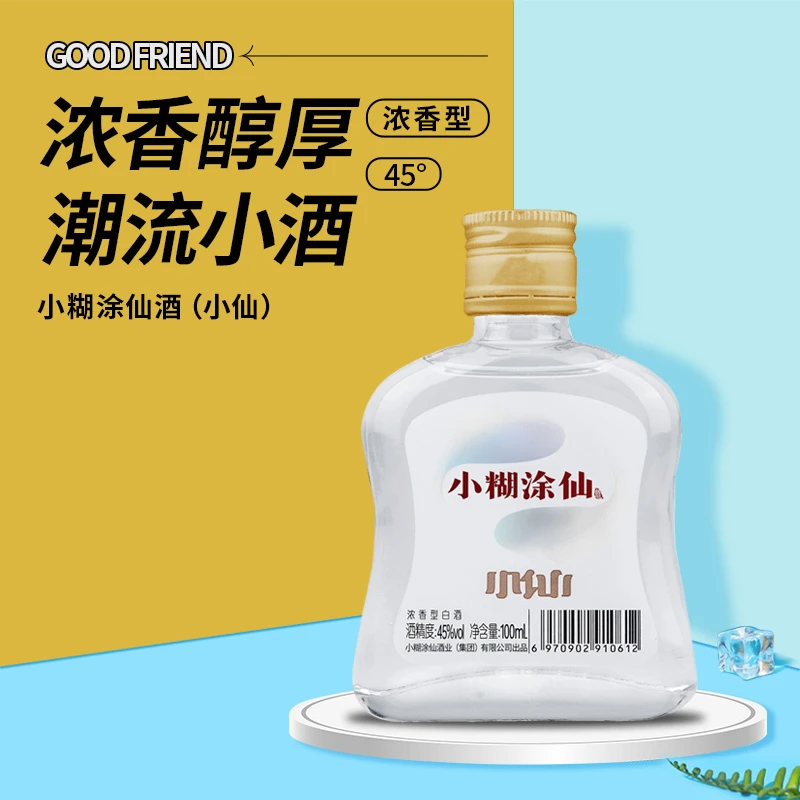 小糊涂仙【官方】太极小仙酒福利 浓香型白酒小酒52度100ml