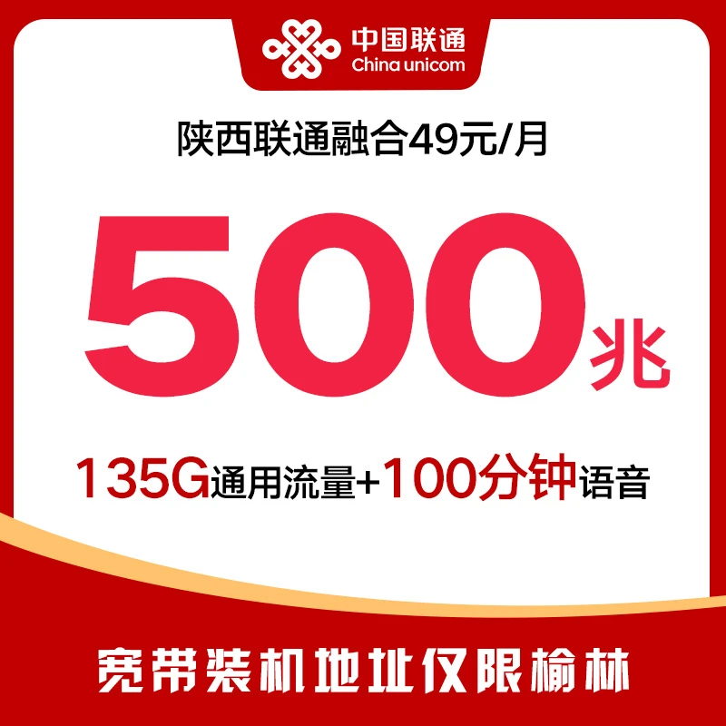 【融合系列】年代号-135G全国通用+500M宽带超大语音号码正规办理