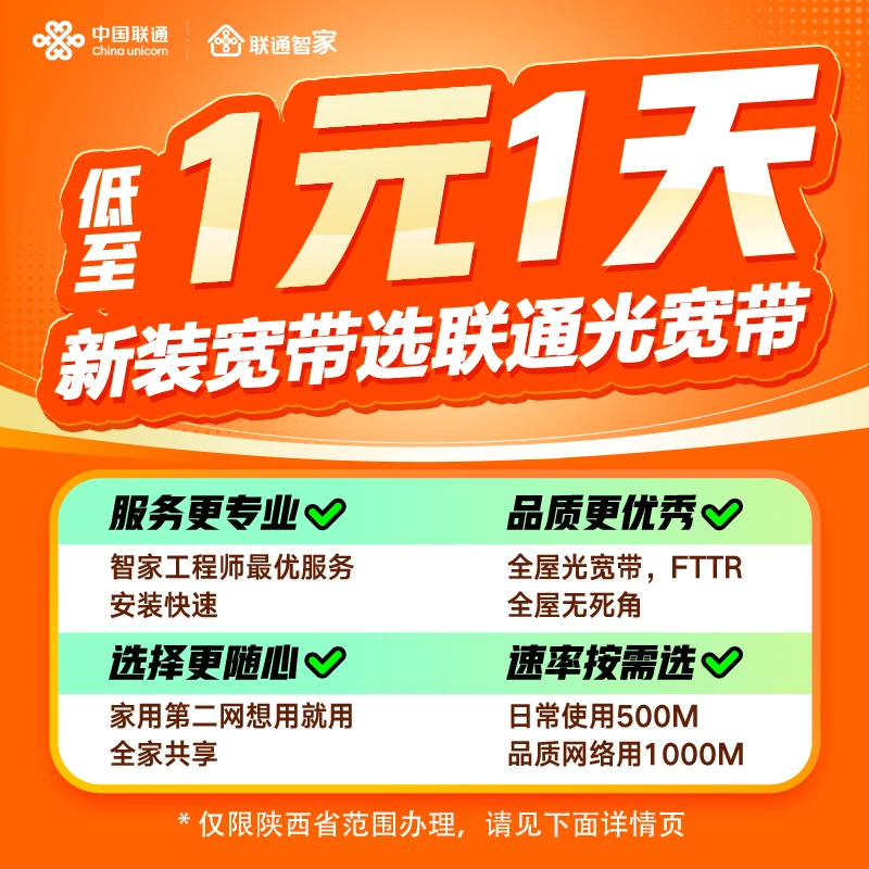 榆林联通光宽带（直播）