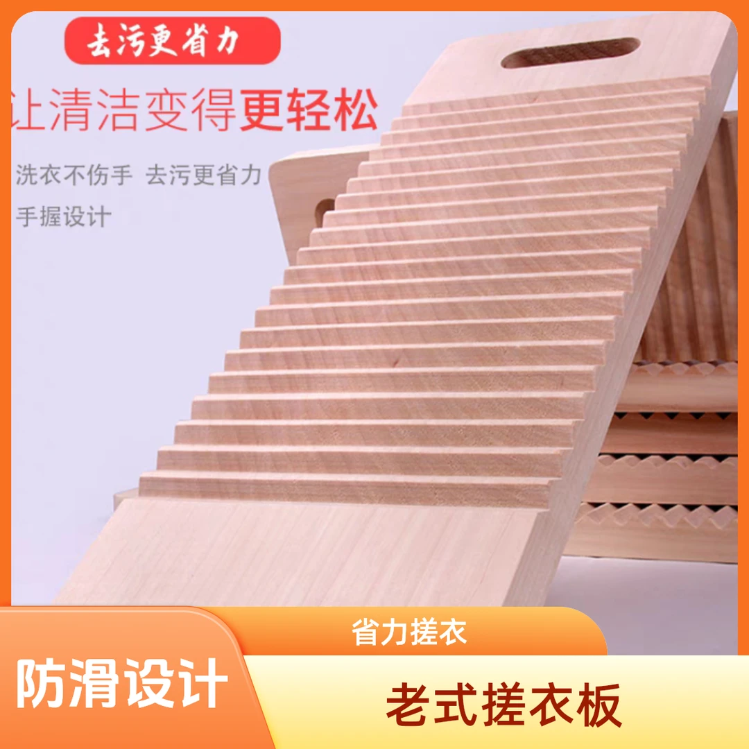 搓衣板家用加厚洗衣板实木防霉大小号老式搓板整木实心跪耐用惩罚