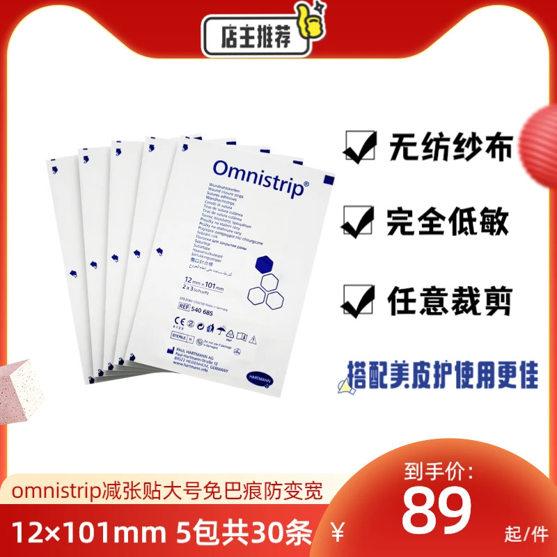 减张贴防扩张防痕迹变宽(美皮护搭档)防护贴