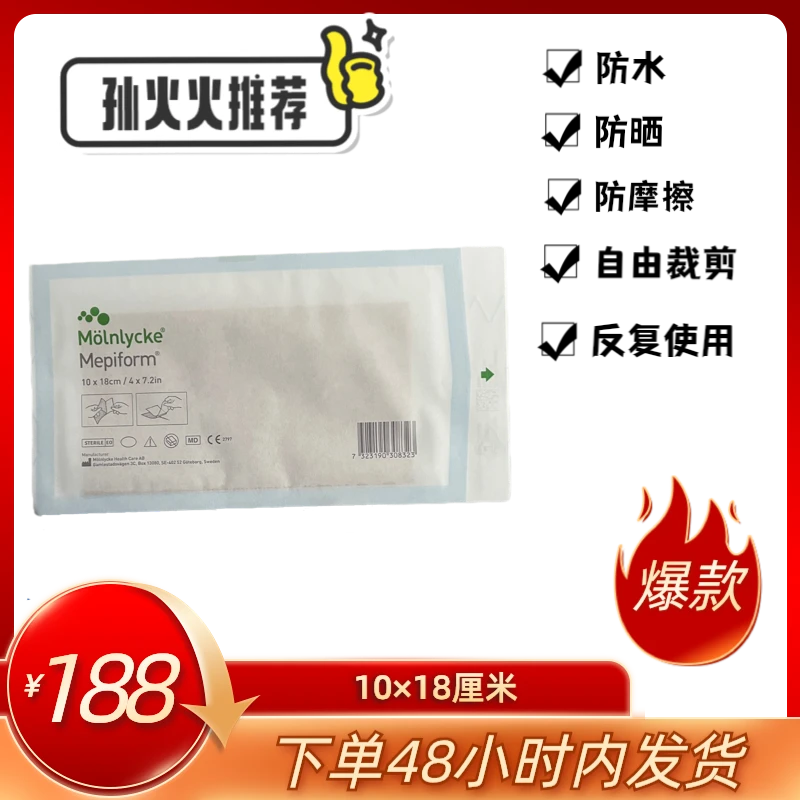 孙火火推荐美皮10*18厘米一张防水防汗运动颈部防护用品贴