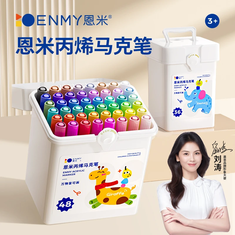 【直播专享】恩米丙烯马克笔pp盒儿童绘画笔学生颜料水性画笔不透色