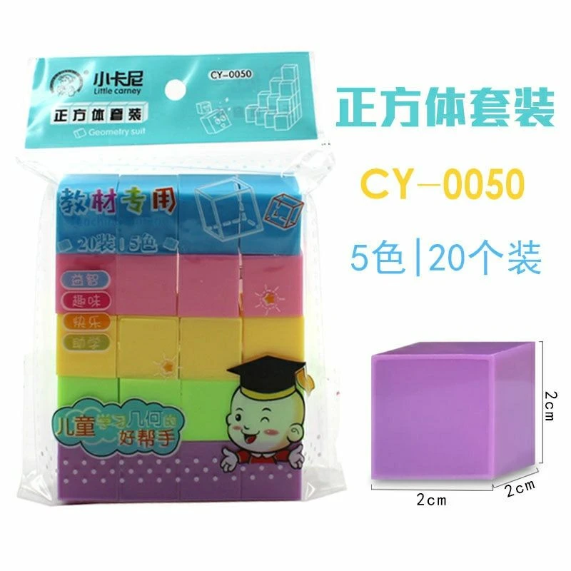 小卡尼0050数学教具儿童教学教材专用正方型正方体套装拼装几何体