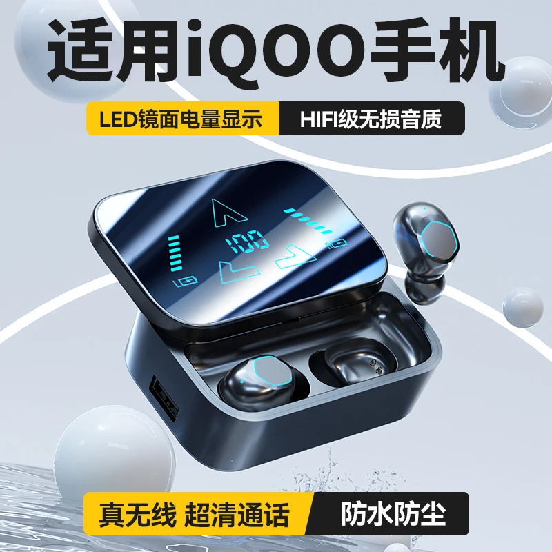 适用于iQOO无线蓝牙耳机11s运动10/7入耳式neo8pro电竞5游戏z6/z5