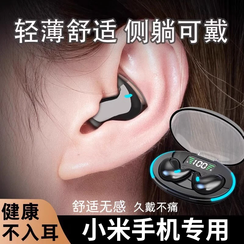 小米适用睡眠蓝牙耳机适用红米手机通用高档学生侧睡降噪超长续航