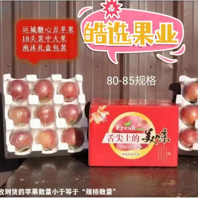 山西冰糖心苹果大果，9斤包邮