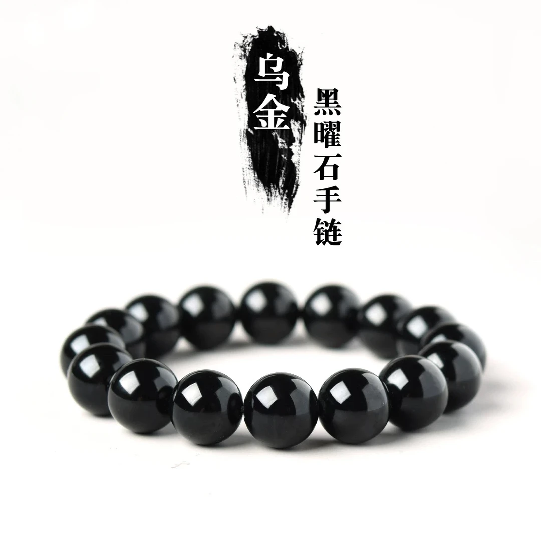 乌金黑曜石手串女男黑耀石