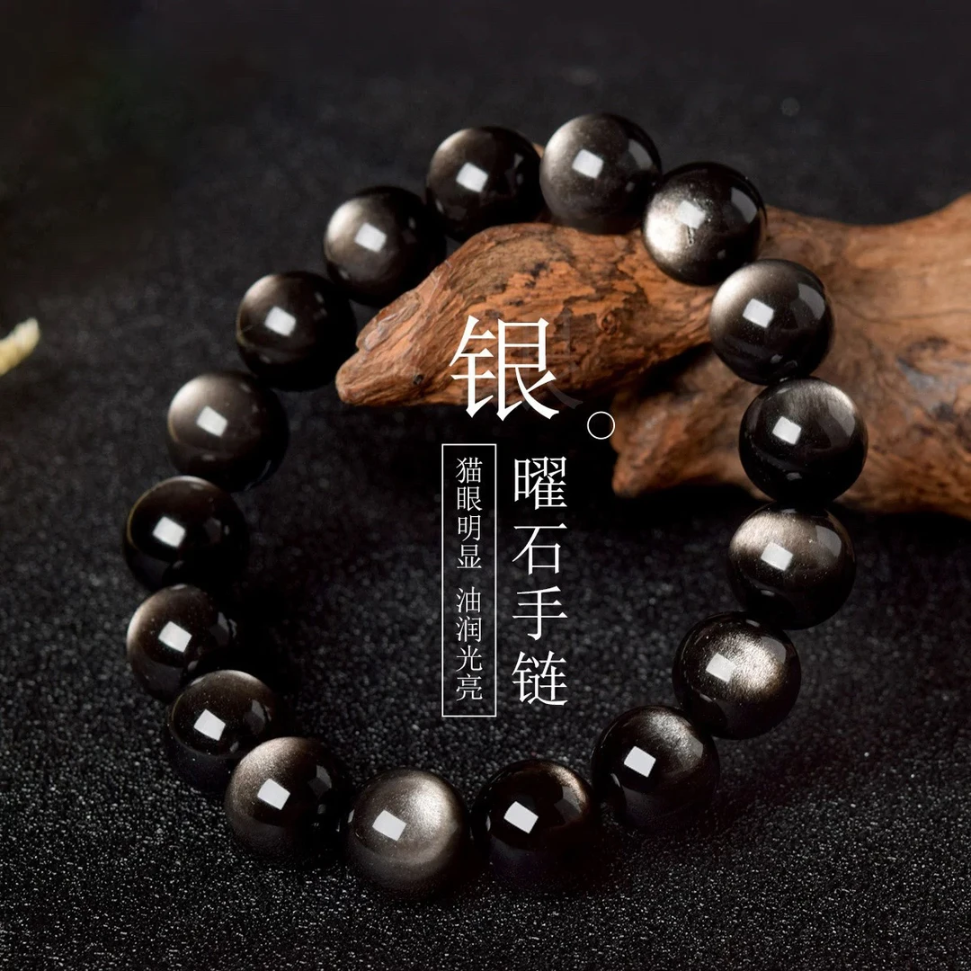 银曜石手链女男猫眼银耀石手捻黑曜石手串