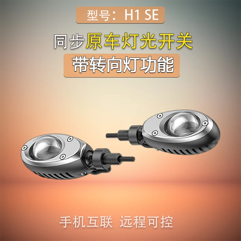 摩羯星H1/H2摩托车led转向灯远近光切线爆闪透镜自动灯转向灯射灯