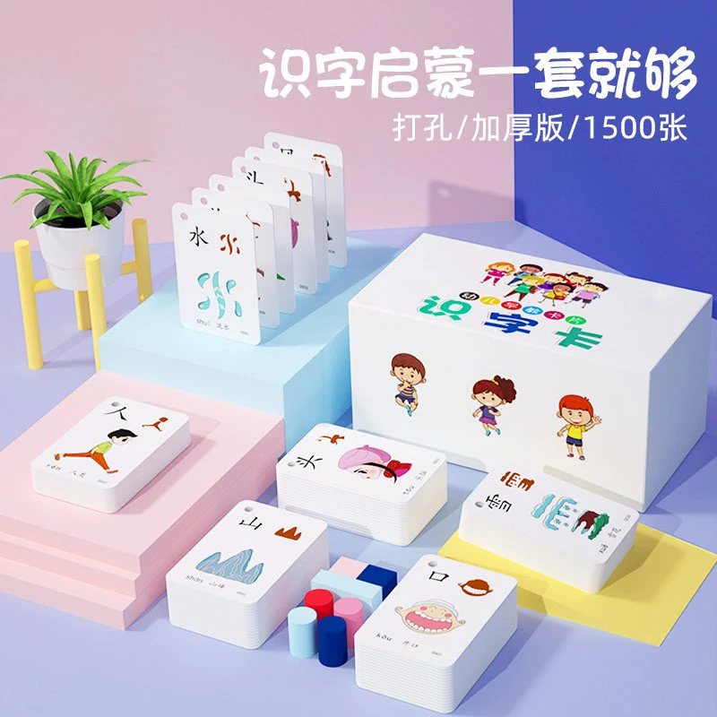 识字卡片1500字幼儿园学龄前拼读儿童早教启蒙汉字认字趣味识字