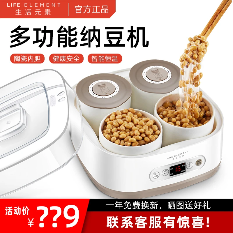 生活元素纳豆机酸奶米酒机智能家用全自动正品日本陶瓷发酵机小型