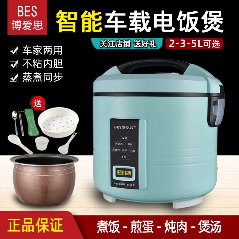 博爱思车载电饭煲2L3L5L大容量电饭锅24V大货车12V小车煮饭炒菜锅