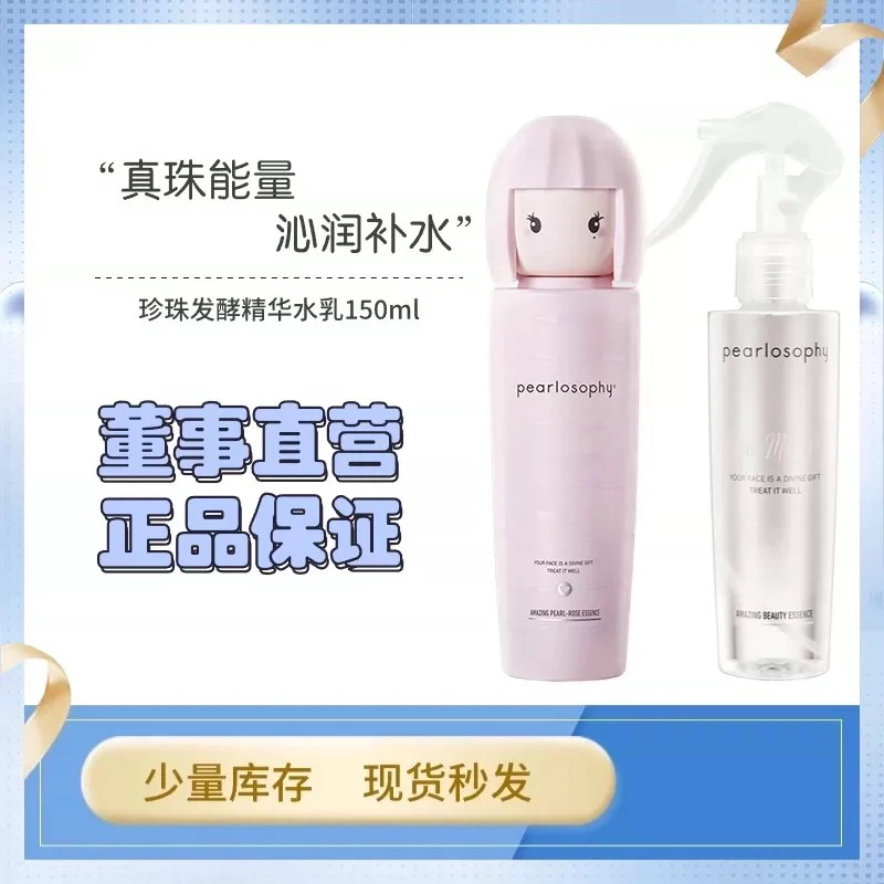 真珠美学小分子发酵滋润精华水