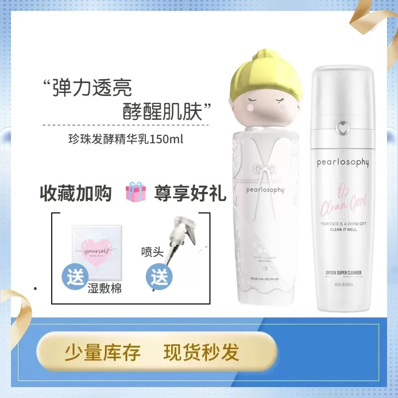 pearlosophy现货珍珠发酵精华乳滋润保湿清爽不油腻保真