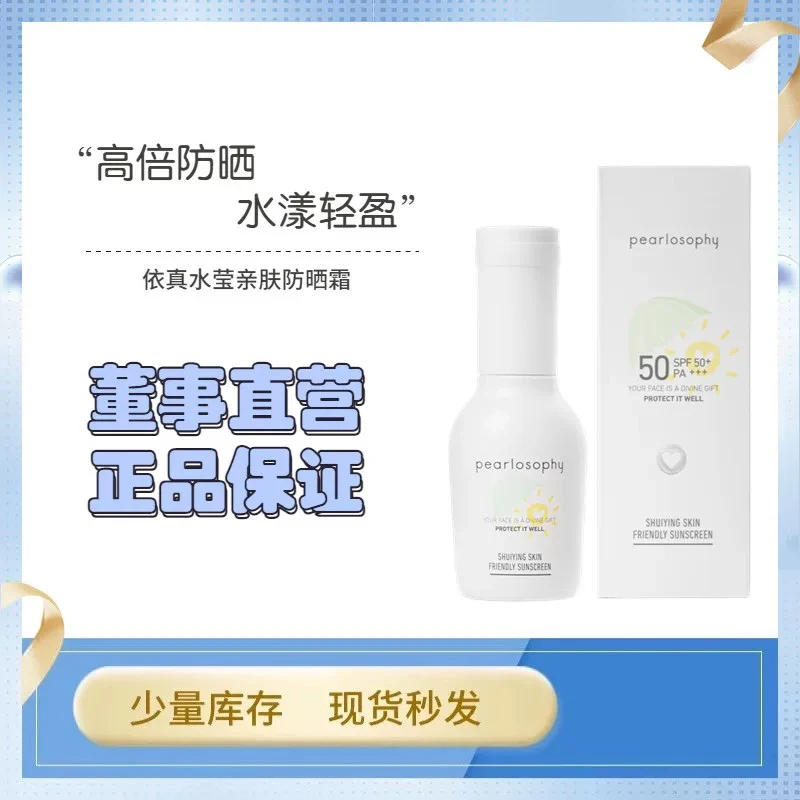 pearlosophy真珠美学依真水滢亲肤