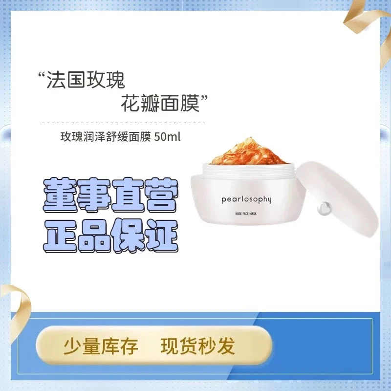 真珠美学玫瑰保湿润泽面膜