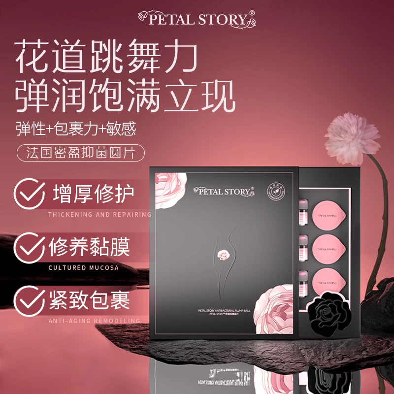 PETAL STORY【新品】法国密盈肉芽冻干球 私秘保养肉芽再生