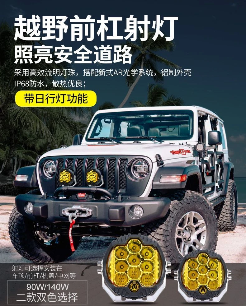 越野车改装射灯牧马人猛禽F150改装前杠led方灯雾灯BJ40行李架灯