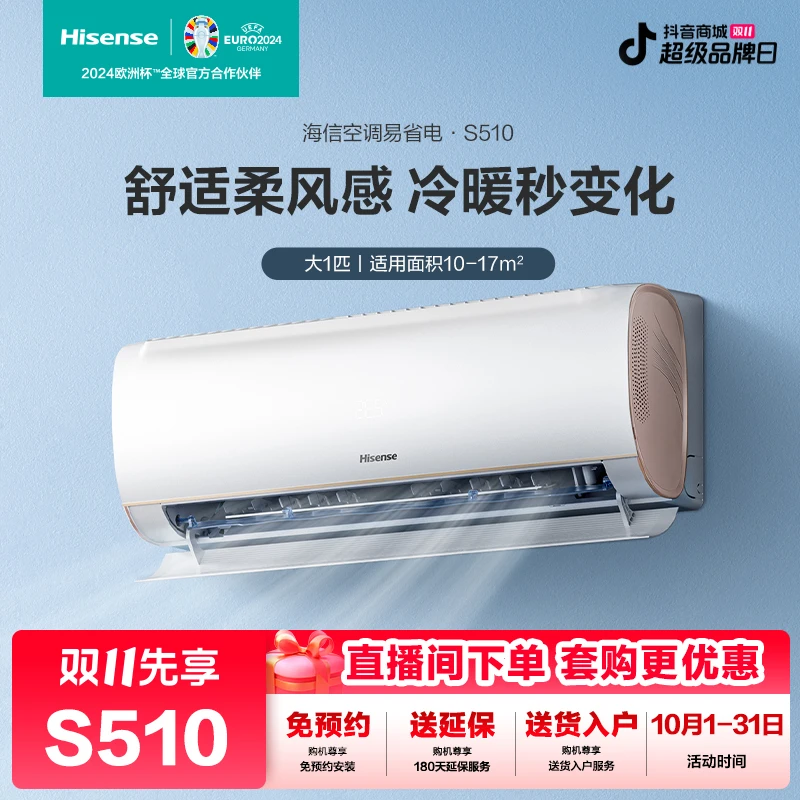 海信1匹速冷热新一级变频大风量防直吹壁挂式卧室空调挂机S510
