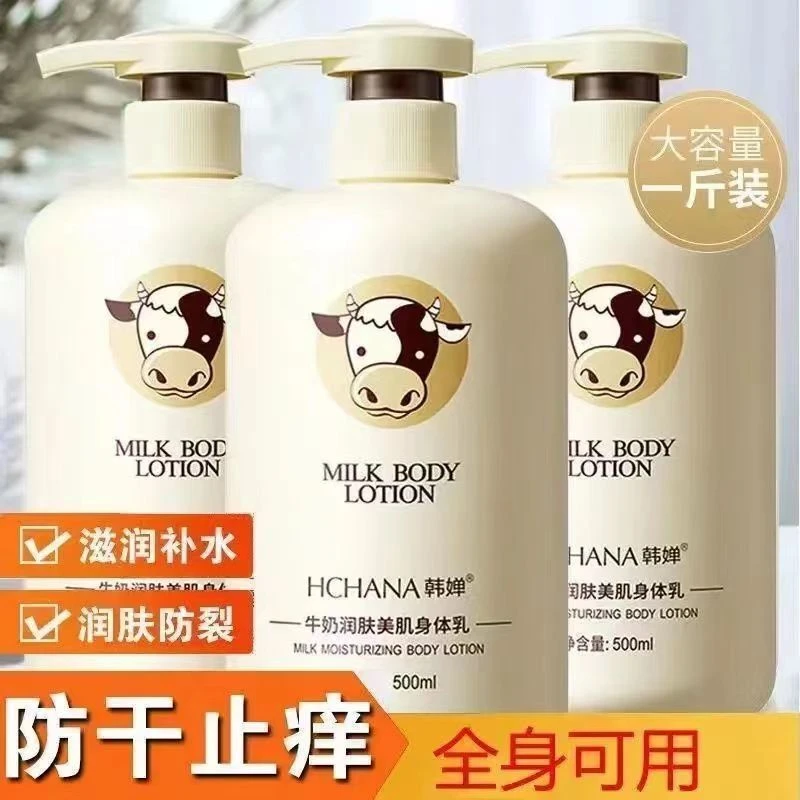 韩婵牛奶润肤美肌身体乳补水保湿持久留香大容量家庭装学生香体