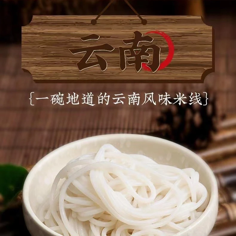 【吴老者专属】3袋起过桥米线半干袋装云南特产小锅米线砂锅米线
