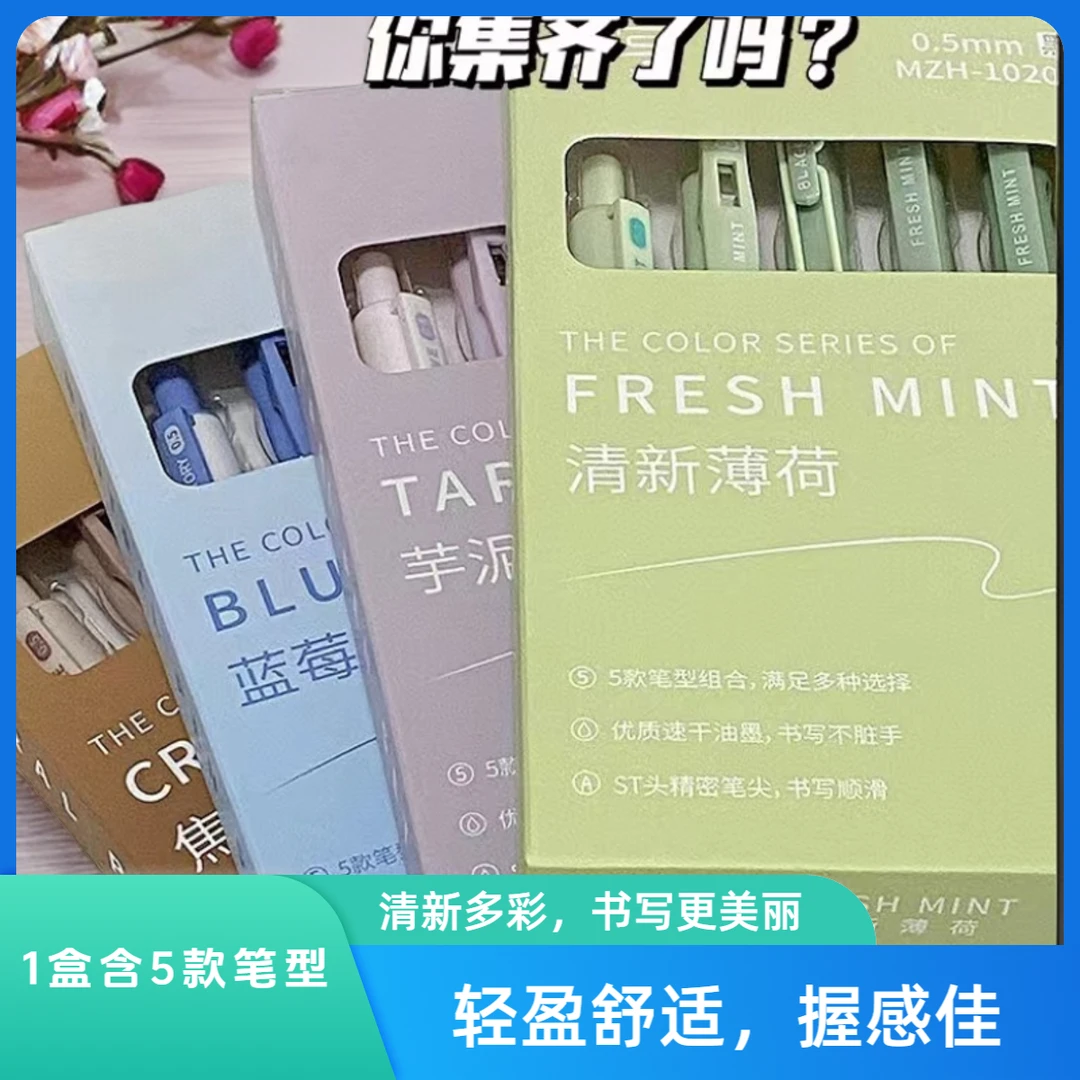 高颜值一盒五款笔型组合0.5MM黑云握减负笔4
