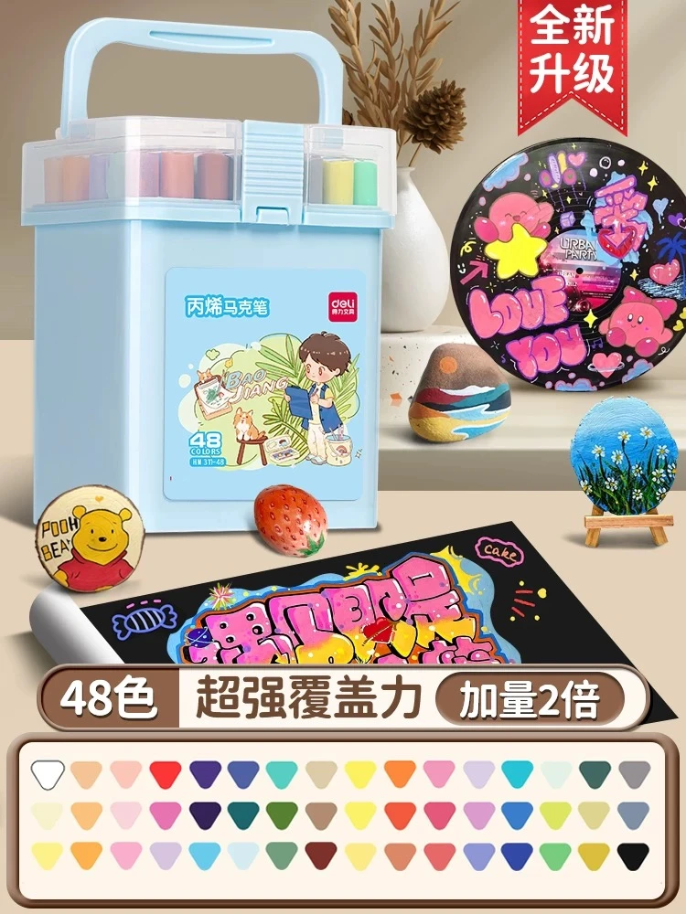 Deli/得力48色阀门丙烯马克笔1盒
