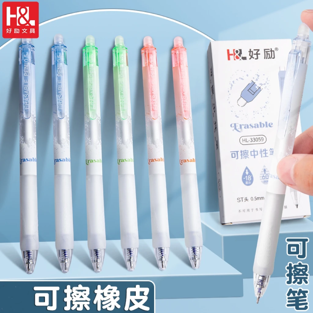 好励可擦中性笔ST头0.5MM【HL-33059】