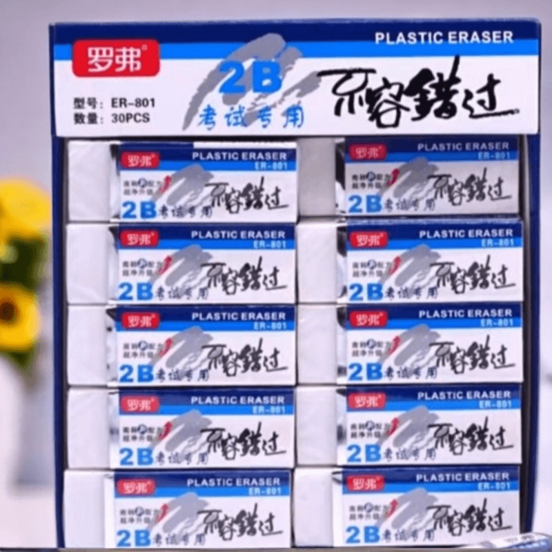 2B考试专用橡皮30块干净涂卡橡皮 Yz文具