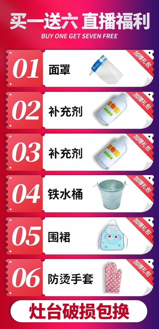 买一送六