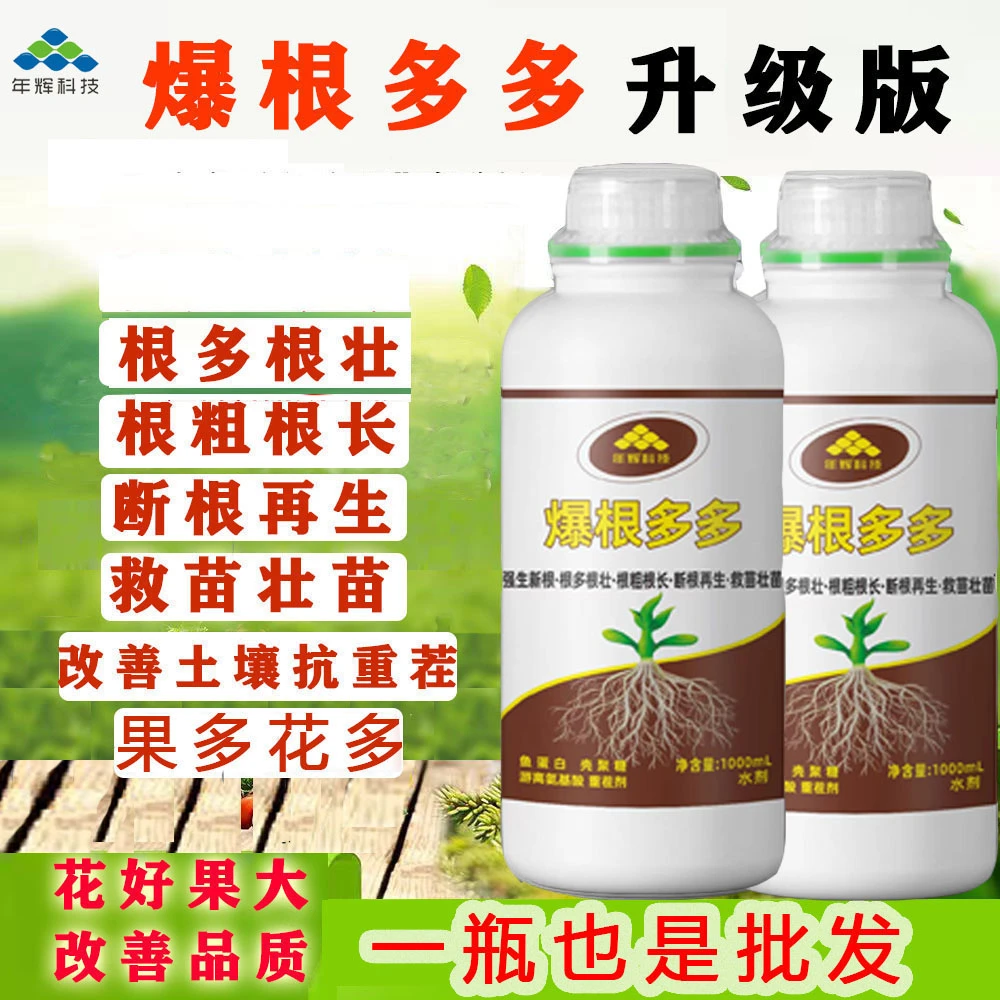 爆根多多—邓教授—升级版鱼蛋白矿源黄腐酸钾